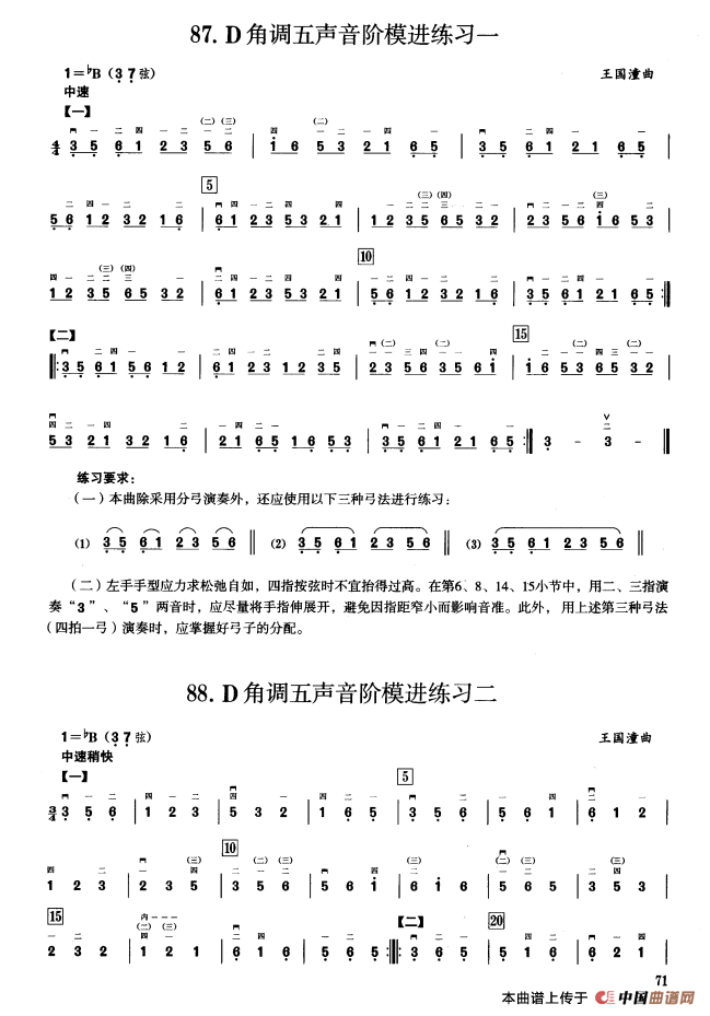 五、降B调音阶与音型模进练习（二胡音阶练习）(1)_原文件名：000071.png