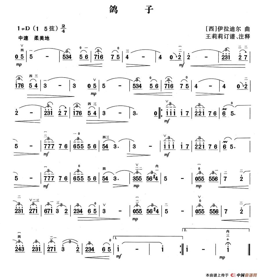 鸽子（王莉莉订谱版）(1)_原文件名：鸽子.jpg