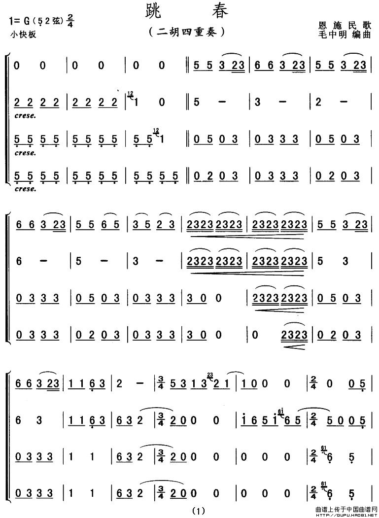 跳春（四重奏）(1)_原文件名：跳春1.jpg