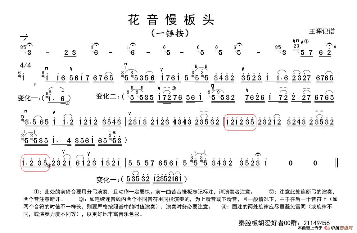 秦腔花音慢板板头（板胡）(1)_原文件名：秦腔音乐曲谱001.jpg