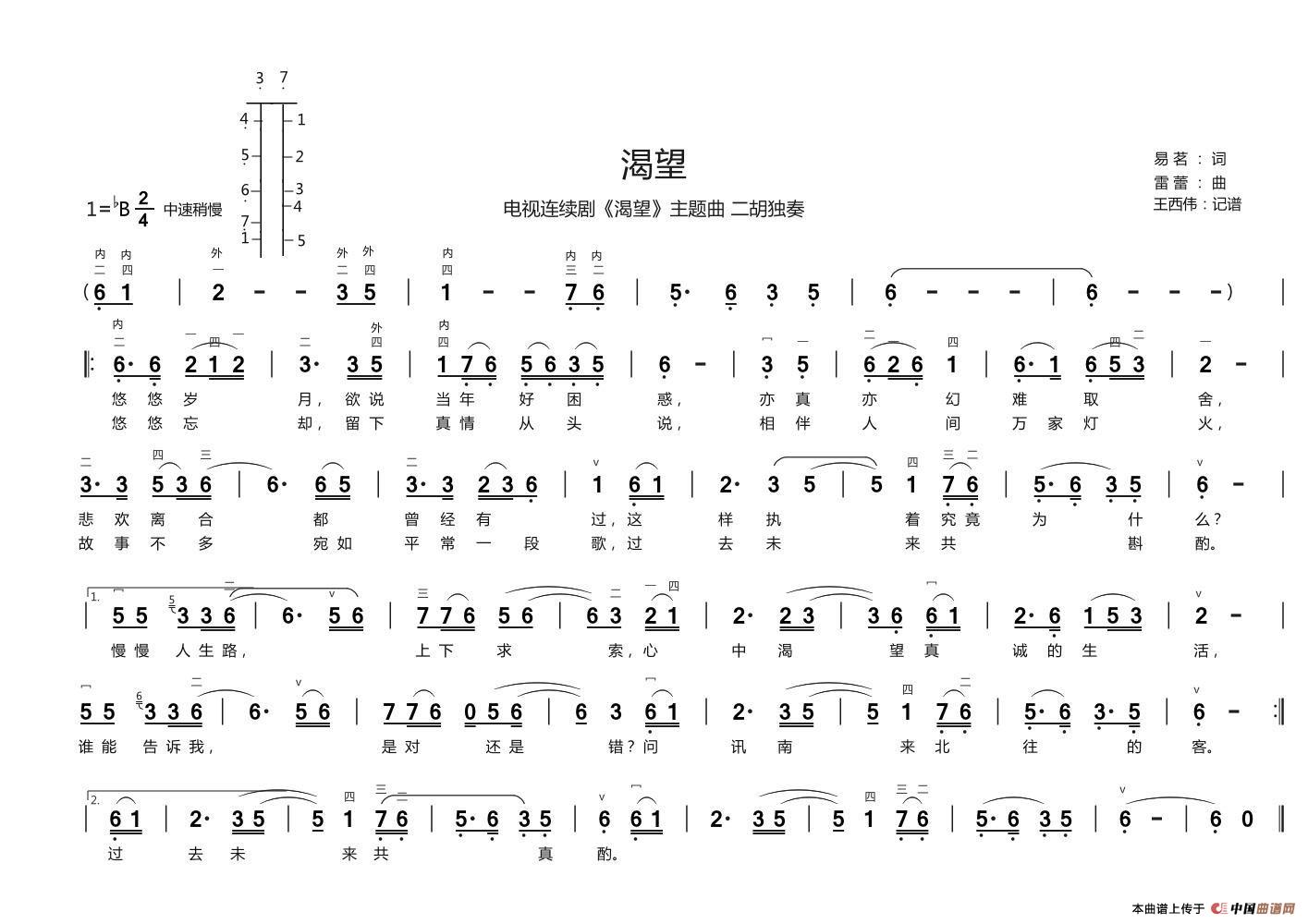 渴望（二胡独奏、带歌词版）(1)_原文件名：497655af8ce9aa2835_副本.jpg