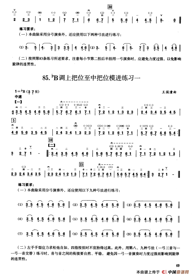 五、降B调音阶与音型模进练习（二胡音阶练习）(1)_原文件名：000069.png