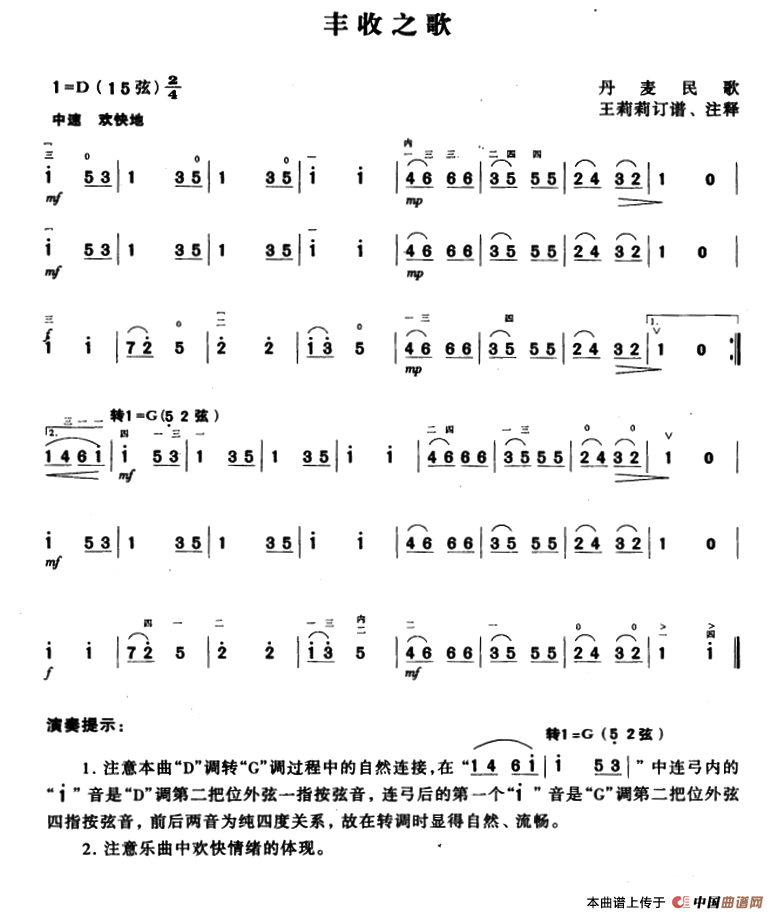 丰收之歌（丹麦民歌、王莉莉订谱版）(1)_原文件名：ss2jpg (65).png