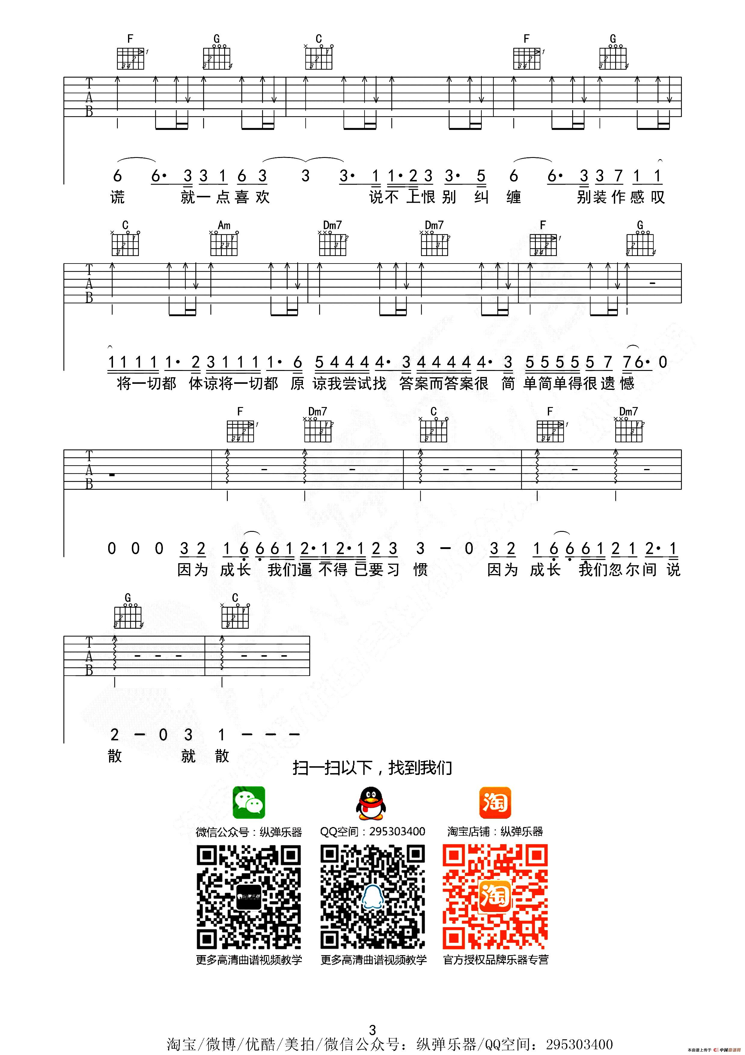 说散就散（纵弹乐器编配版）(1)_原文件名：3.jpg