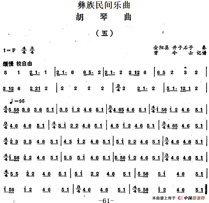 彝族民间乐曲：胡琴曲（五）(1)_原文件名：彝族民间乐曲：胡琴曲（五） 金阳县 井子石子奏 曾令士记谱.png