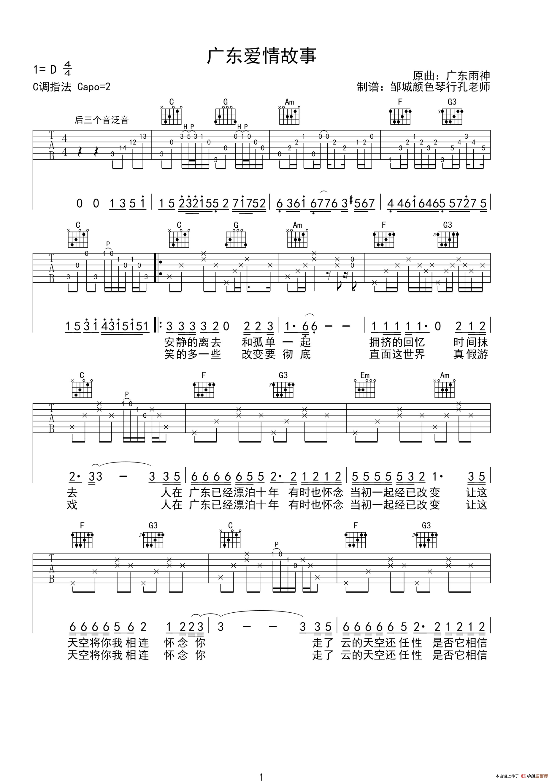 广东爱情故事（孔老师制谱版）(1)_原文件名：1.png