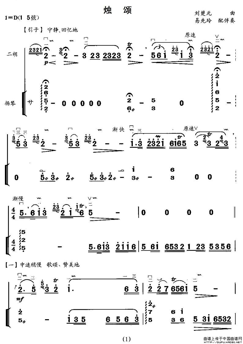 烛颂（扬琴伴奏谱）(1)_原文件名：烛颂1.jpg