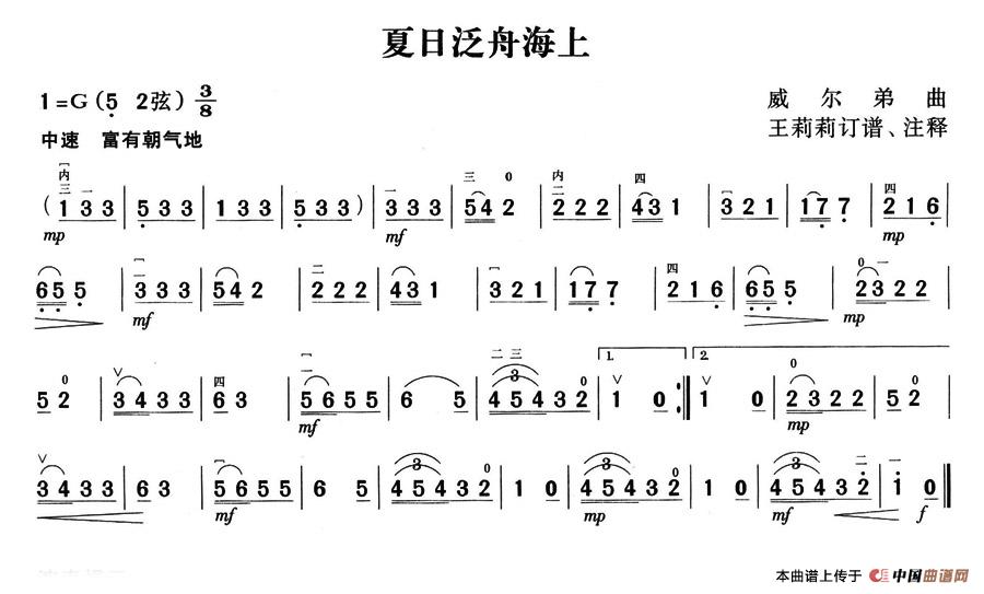 夏日泛舟海上（[意]威尔第曲、王莉莉订谱）(1)_原文件名：夏日泛舟海上.jpg