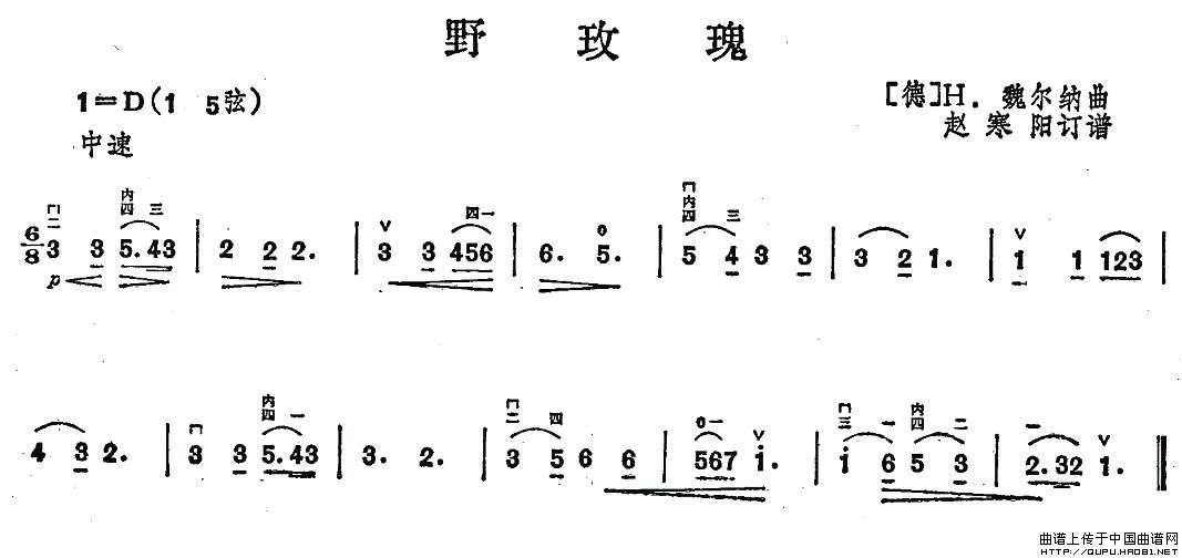 野玫瑰（H·魏尔纳作曲版）(1)_原文件名：野玫瑰1.jpg