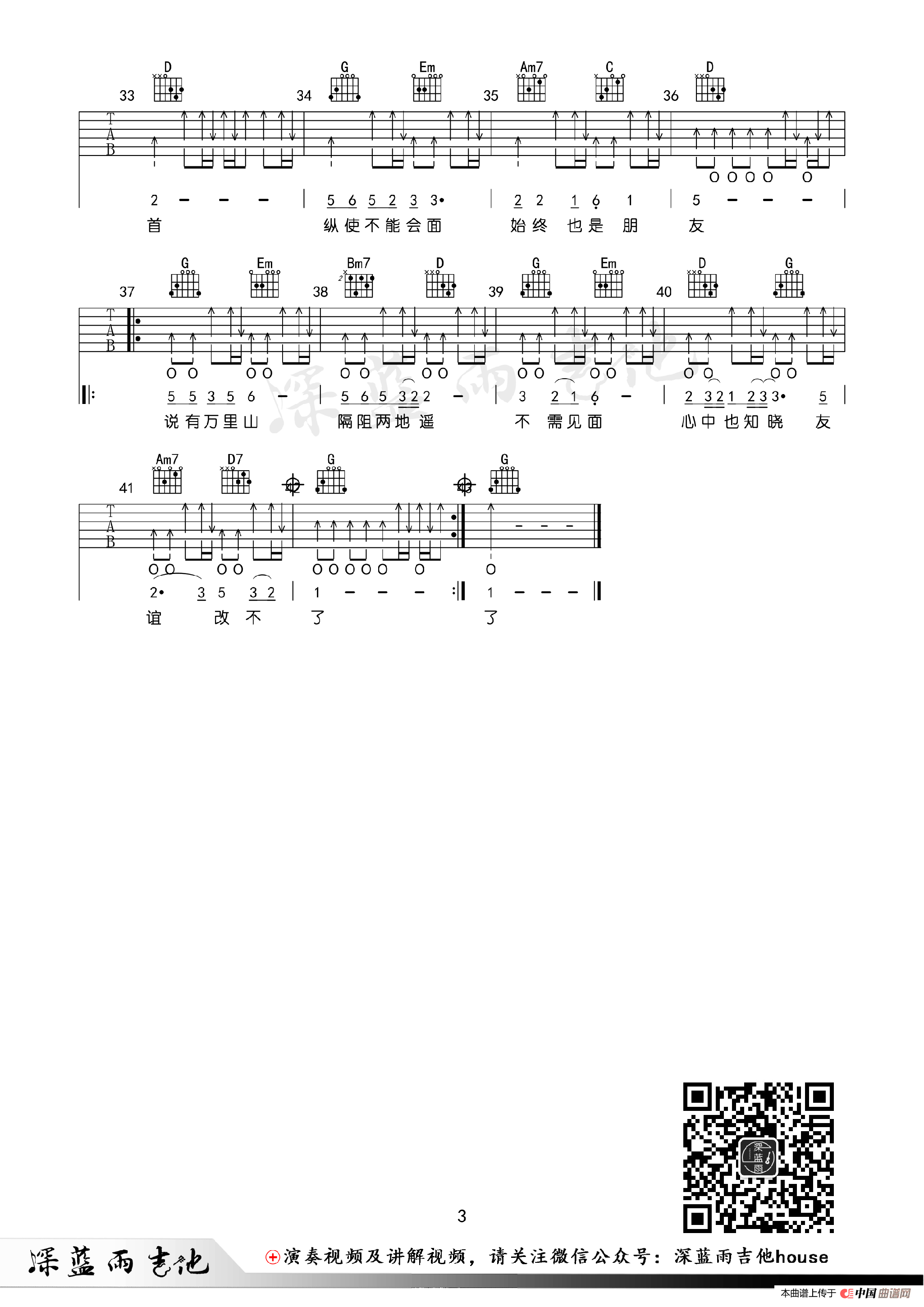 友谊之光（《监狱风云》插曲）(1)_原文件名：友谊之光 粤语弹唱版03副本.gif