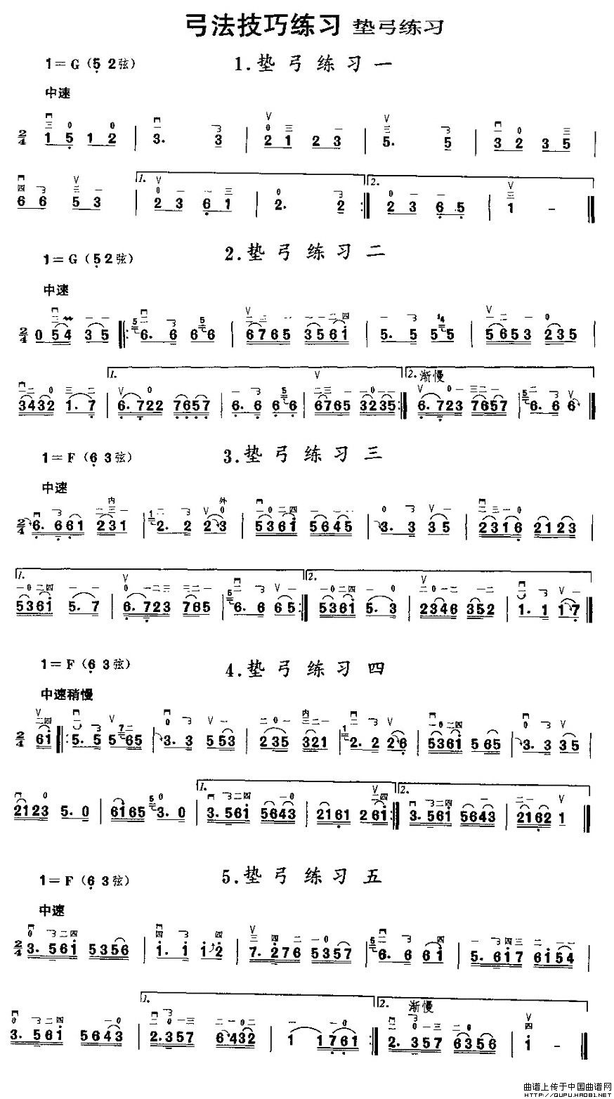 二胡微型练习曲：垫弓练习(1)_原文件名：二胡微型练习曲：垫弓练习1.jpg