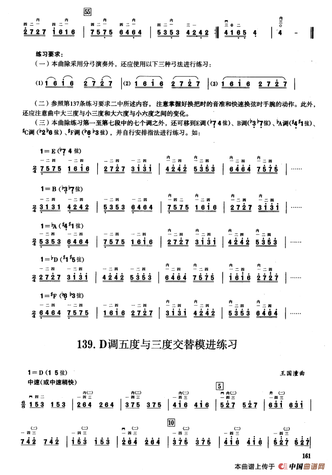 三、音程模进练习（二胡音阶练习）(1)_原文件名：000161.png