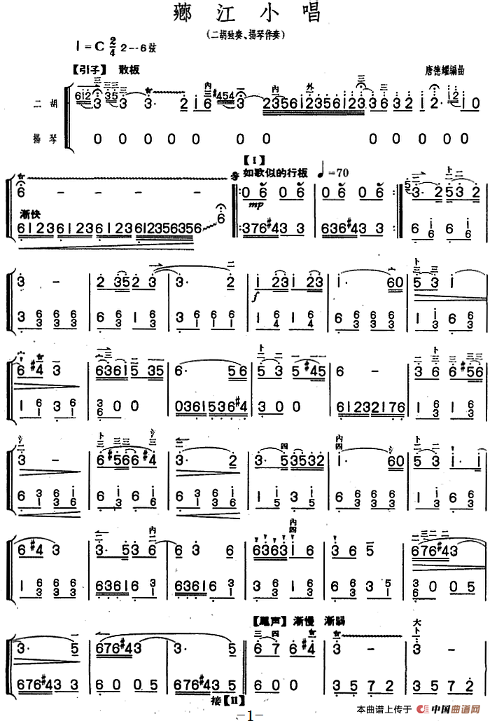 芗江小唱（二胡独奏+扬琴伴奏）(1)_原文件名：8．芗江小唱（二胡独奏、扬琴伴奏）&唐德耀编曲.png