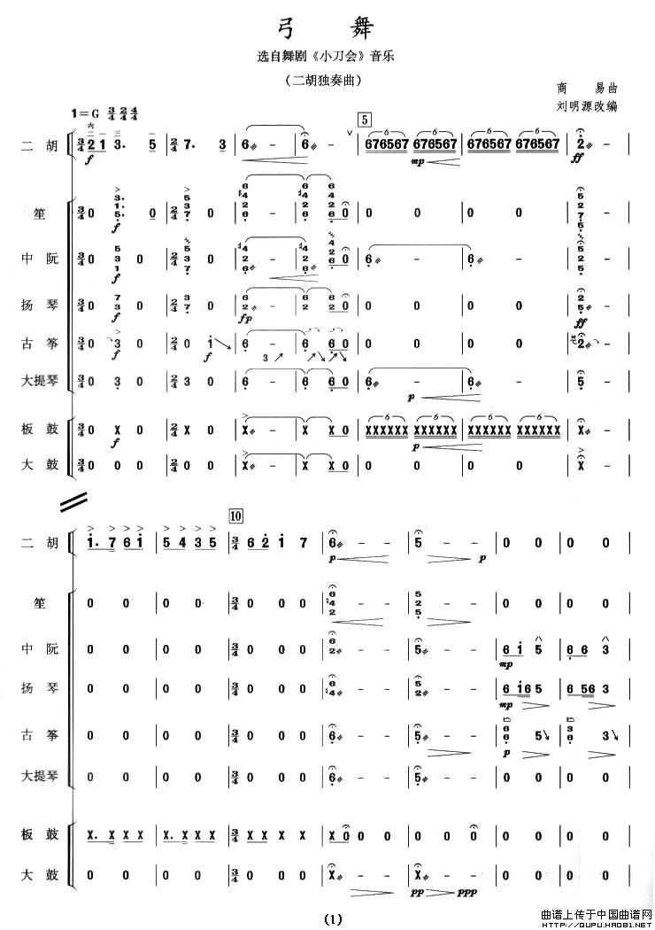 弓舞（二胡独奏+乐队伴奏总谱）(1)_原文件名：弓舞1.jpg