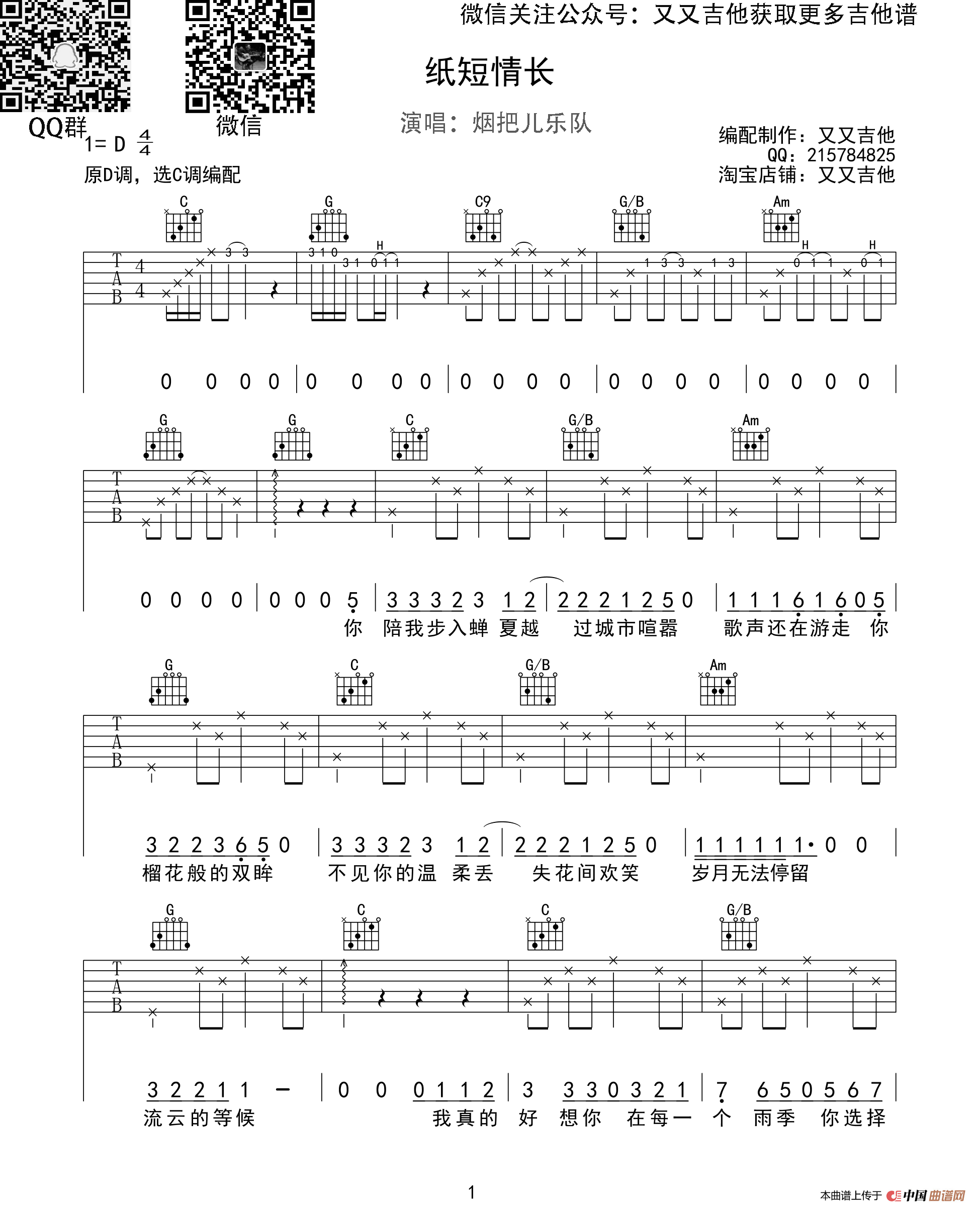 纸短情长（又又吉他编配版）(1)_原文件名：1.png