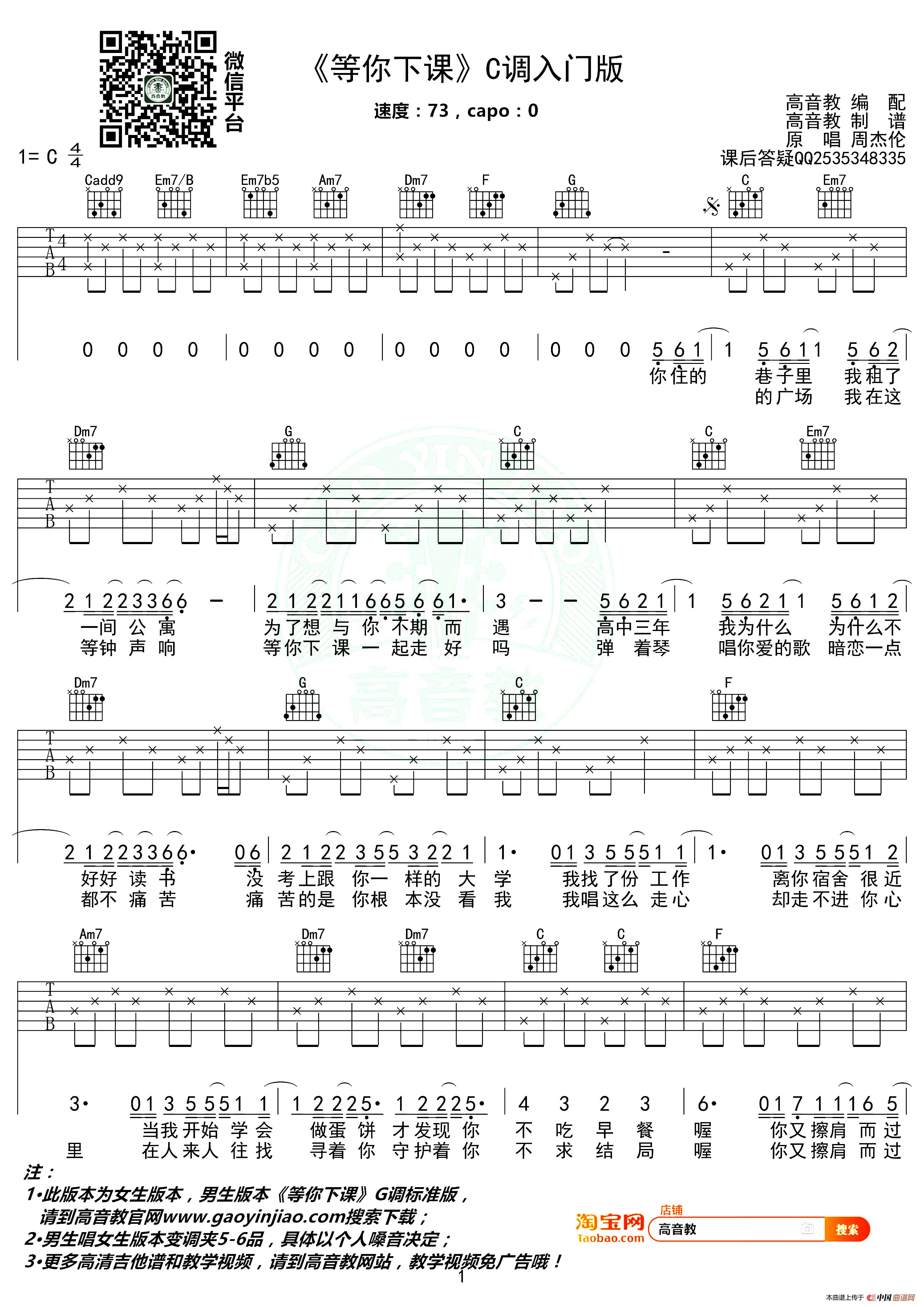 等你下课（高音教编配、C调版）(1)_原文件名：1.jpg