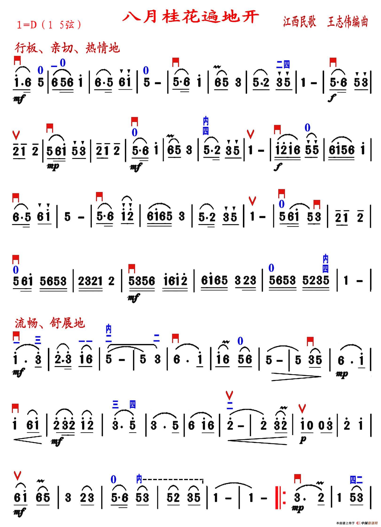 八月桂花遍地开（王志伟编曲、精益求制谱版）(1)_原文件名：4八月桂花遍地开1.jpg