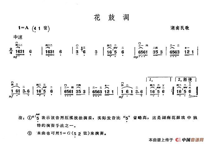 花鼓调（湖南民歌）(1)_原文件名：1.jpg