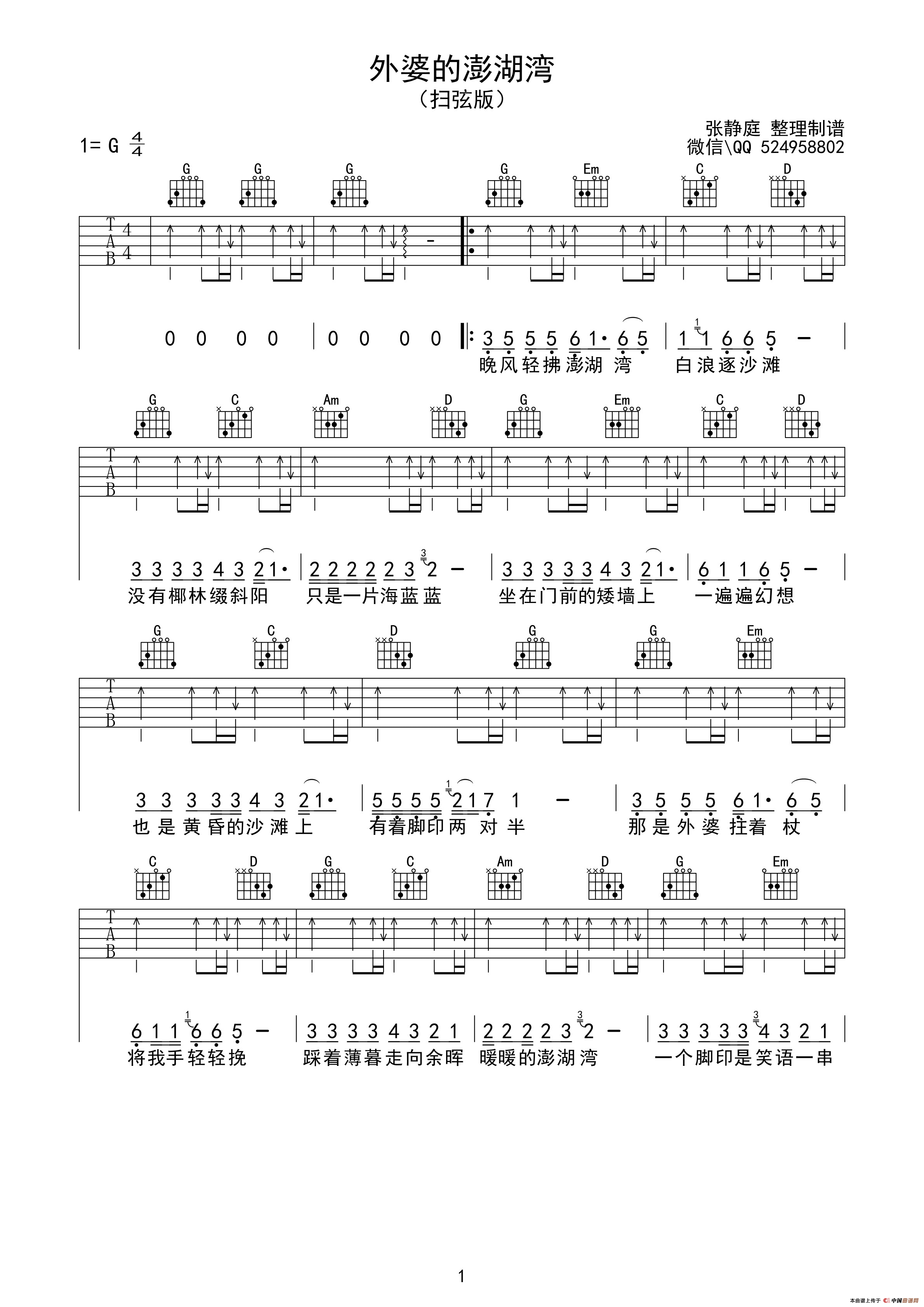 外婆的澎湖湾（张静庭整理制谱版）(1)_原文件名：11.png