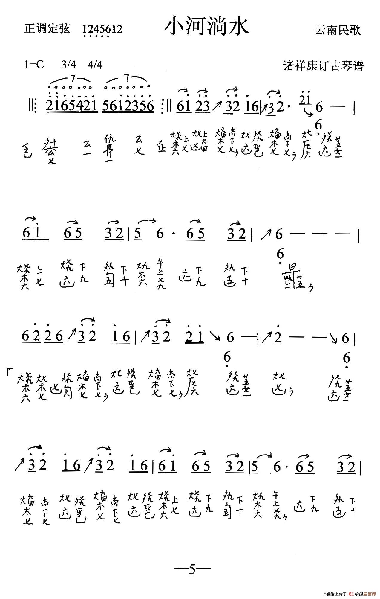 小河淌水（古琴谱）(1)_原文件名：111.jpg