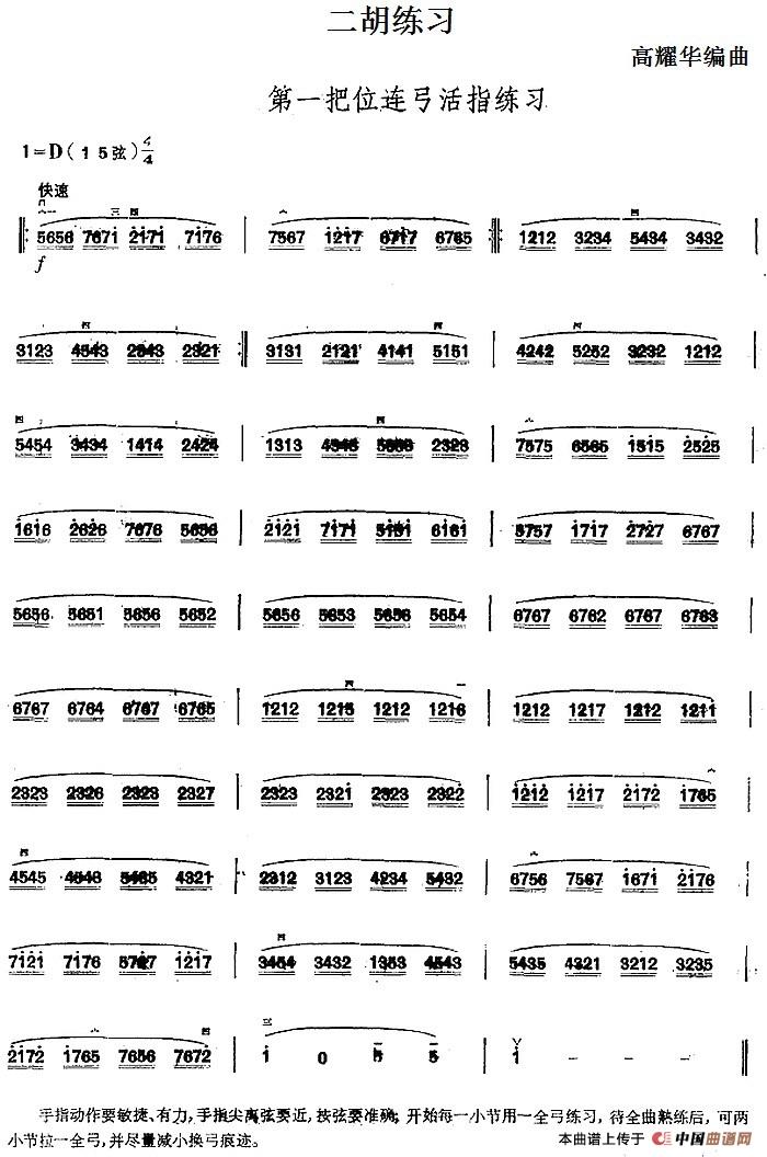 二胡练习：第一把位连弓活指练习(1)_原文件名：二胡练习：第一把位连弓活指练习.jpg