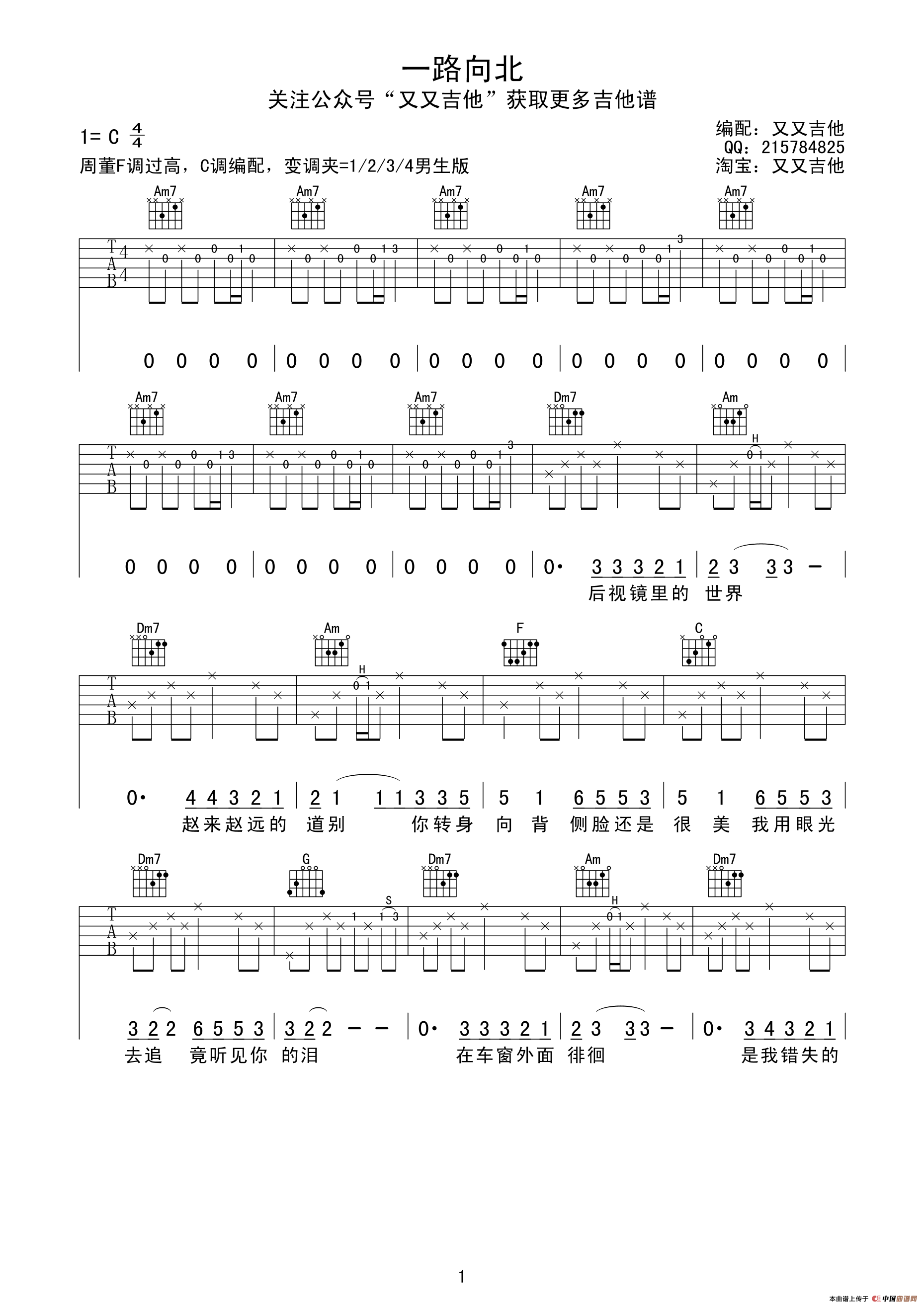 一路向北（又又吉他编配版）(1)_原文件名：11.png