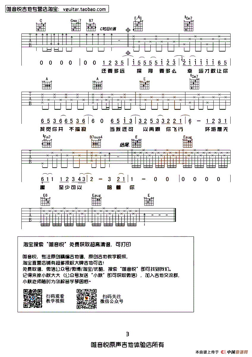 水星记（唯音悦吉他社制谱版）(1)_原文件名：3.png