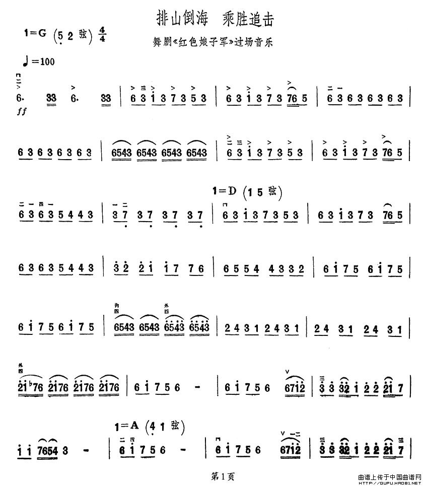 排山倒海 乘胜追击（舞剧《红色娘子军》过场音乐）(1)_原文件名：排山倒海 乘胜追击1.jpg