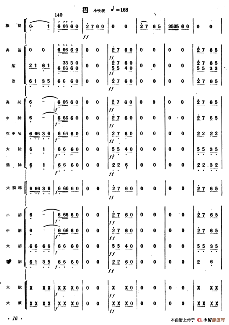 灯节（板胡独奏+民族管弦乐伴奏）(1)_原文件名：000016.png