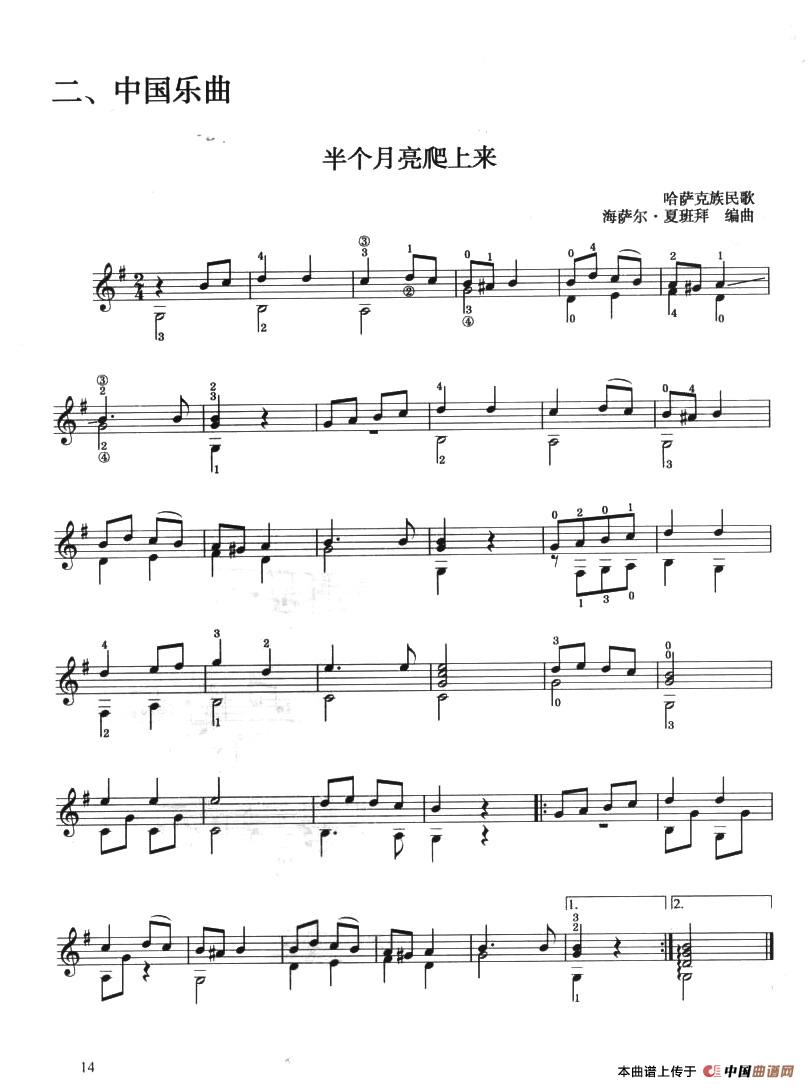 古典吉他考级二级中国乐曲（半个月亮爬上来）(1)_原文件名：024.jpg