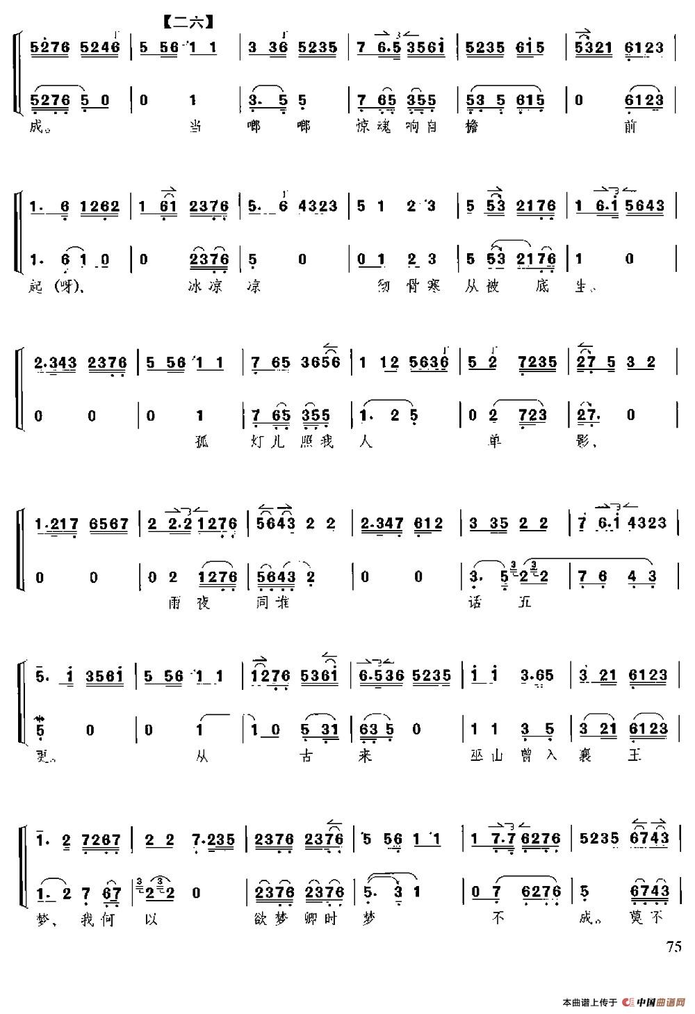 马嵬坡下草青青（京胡伴奏+唱腔）(1)_原文件名：7.jpg