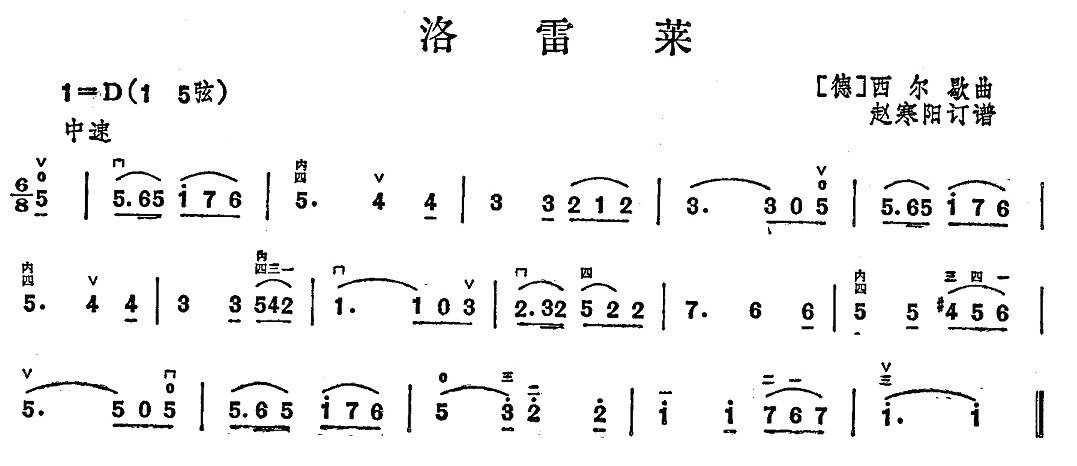 洛雷莱(1)_原文件名：洛雷莱1.jpg