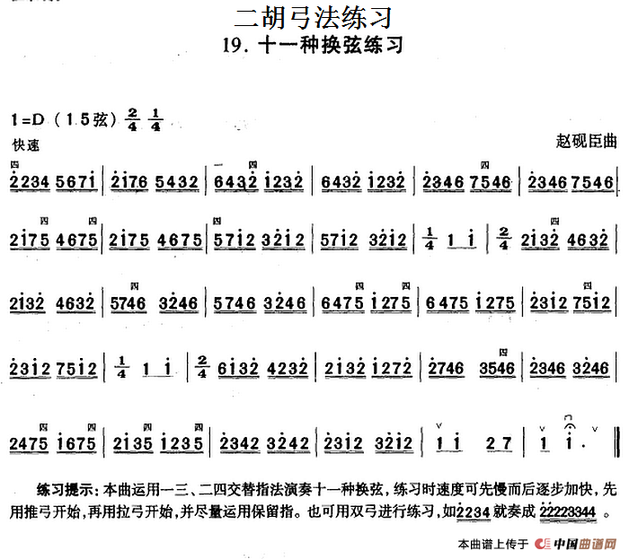 二胡弓法练习：十一种换弦练习(1)_原文件名：二胡弓法练习：十一种换弦练习 赵砚臣曲.png