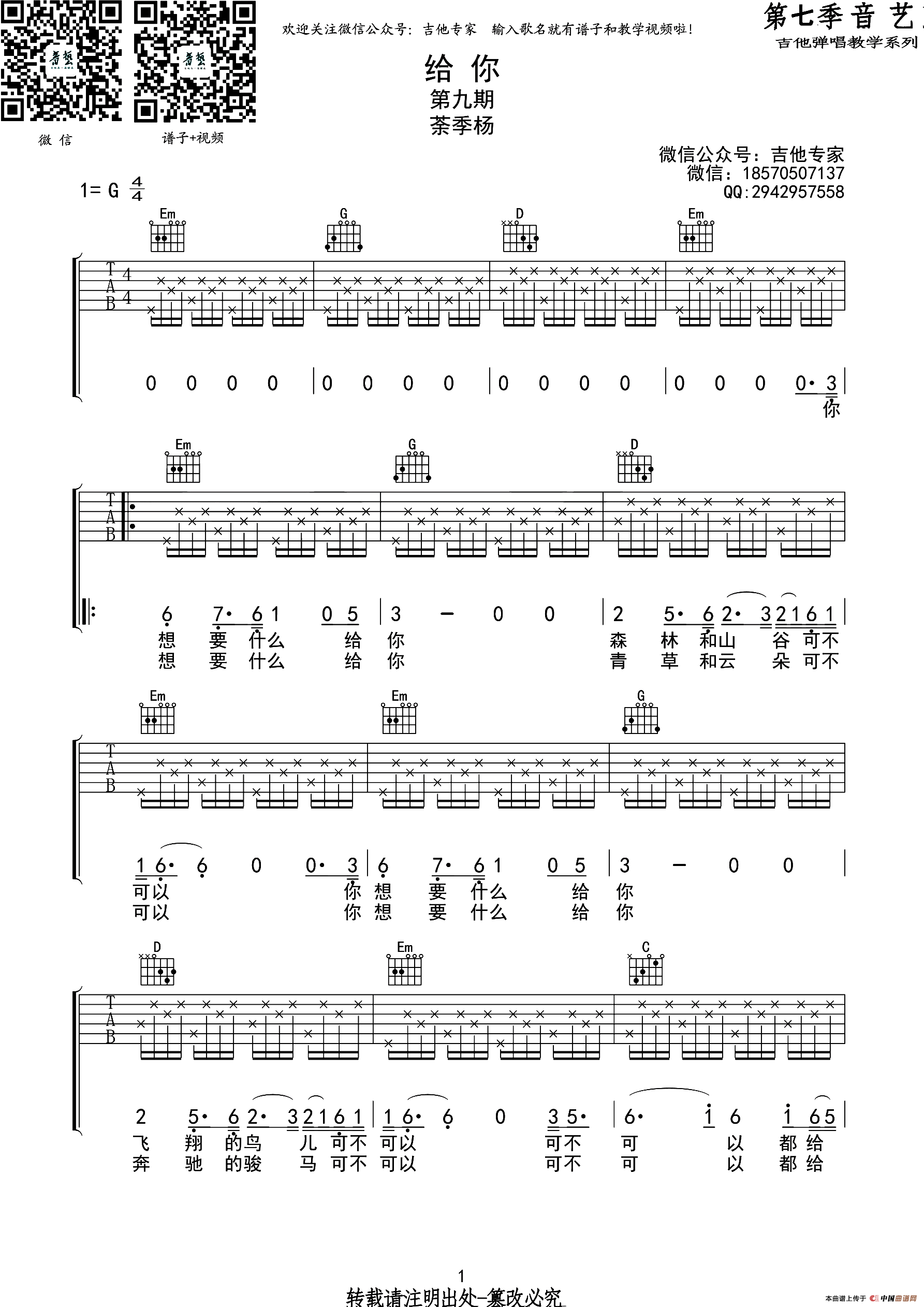 给你（音艺乐器编配版）(1)_原文件名：11.png