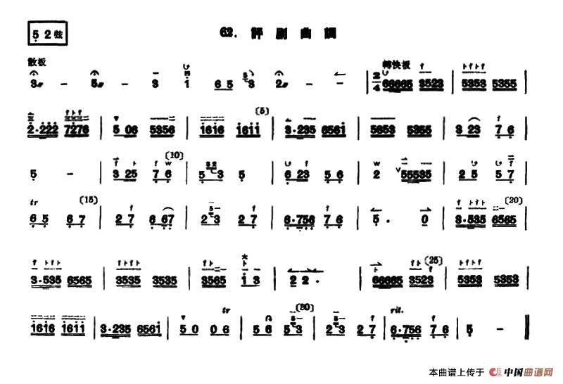 评剧曲调(1)_原文件名：1.jpg