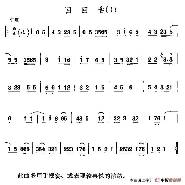 京剧西皮曲牌：回回曲(1)_原文件名：1.jpg