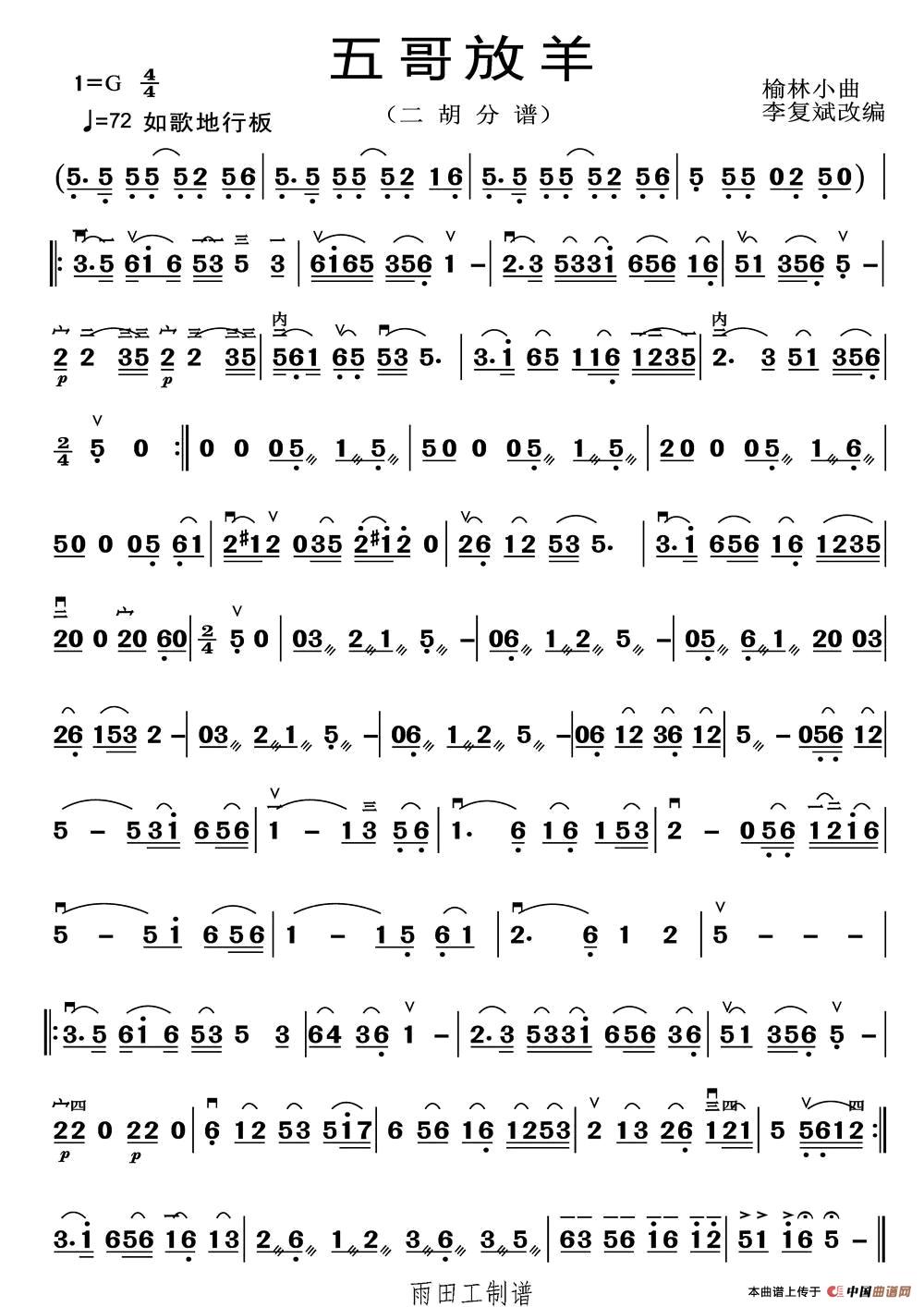 五哥放羊（二胡分谱）(1)_原文件名：11.jpg