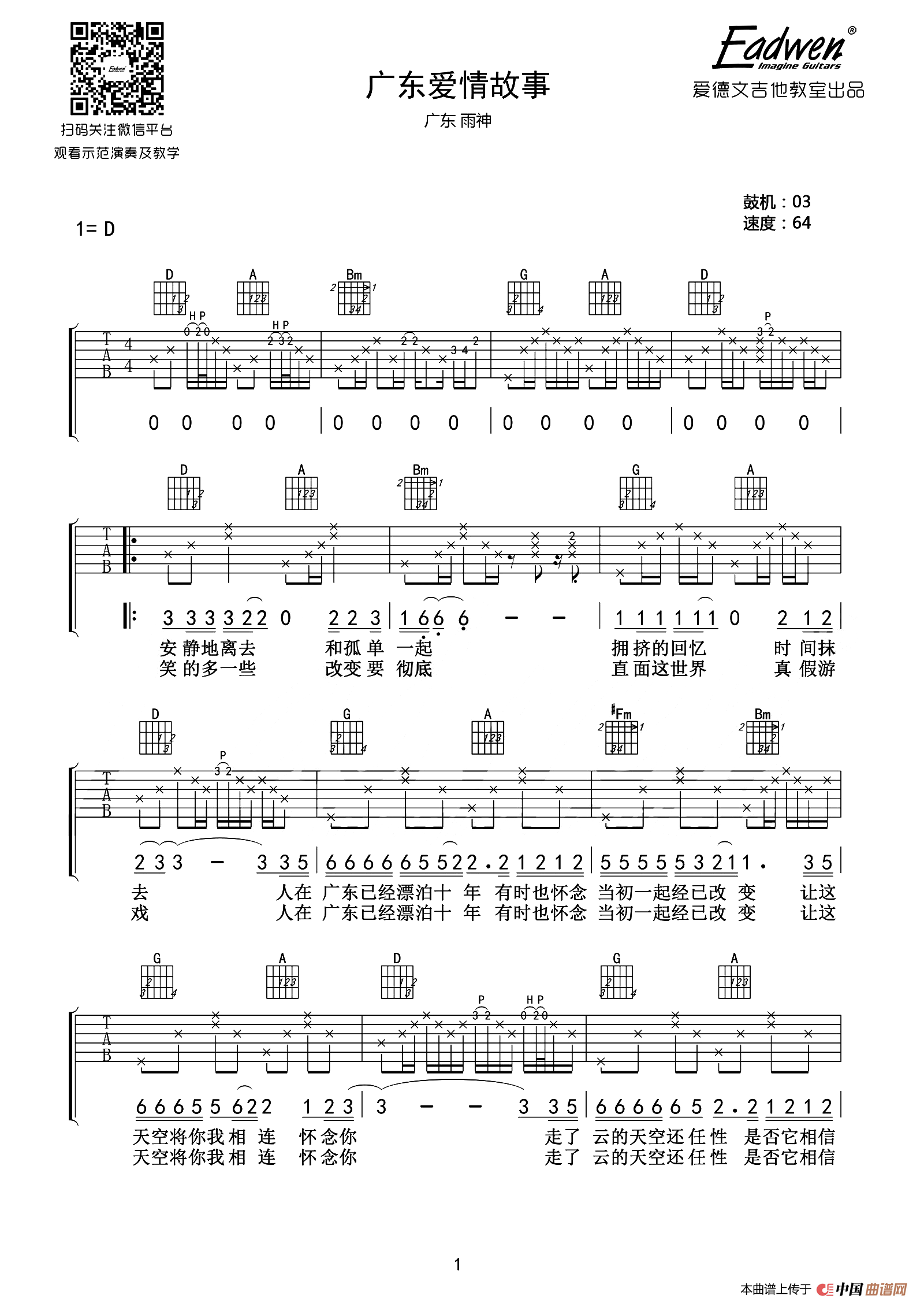 广东爱情故事（爱德文吉他教室编配版）(1)_原文件名：1.png