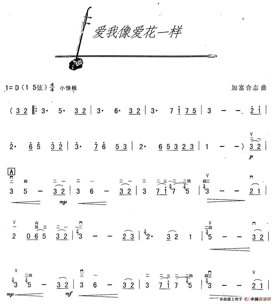 爱我像爱花儿一样(1)_原文件名：1.jpg