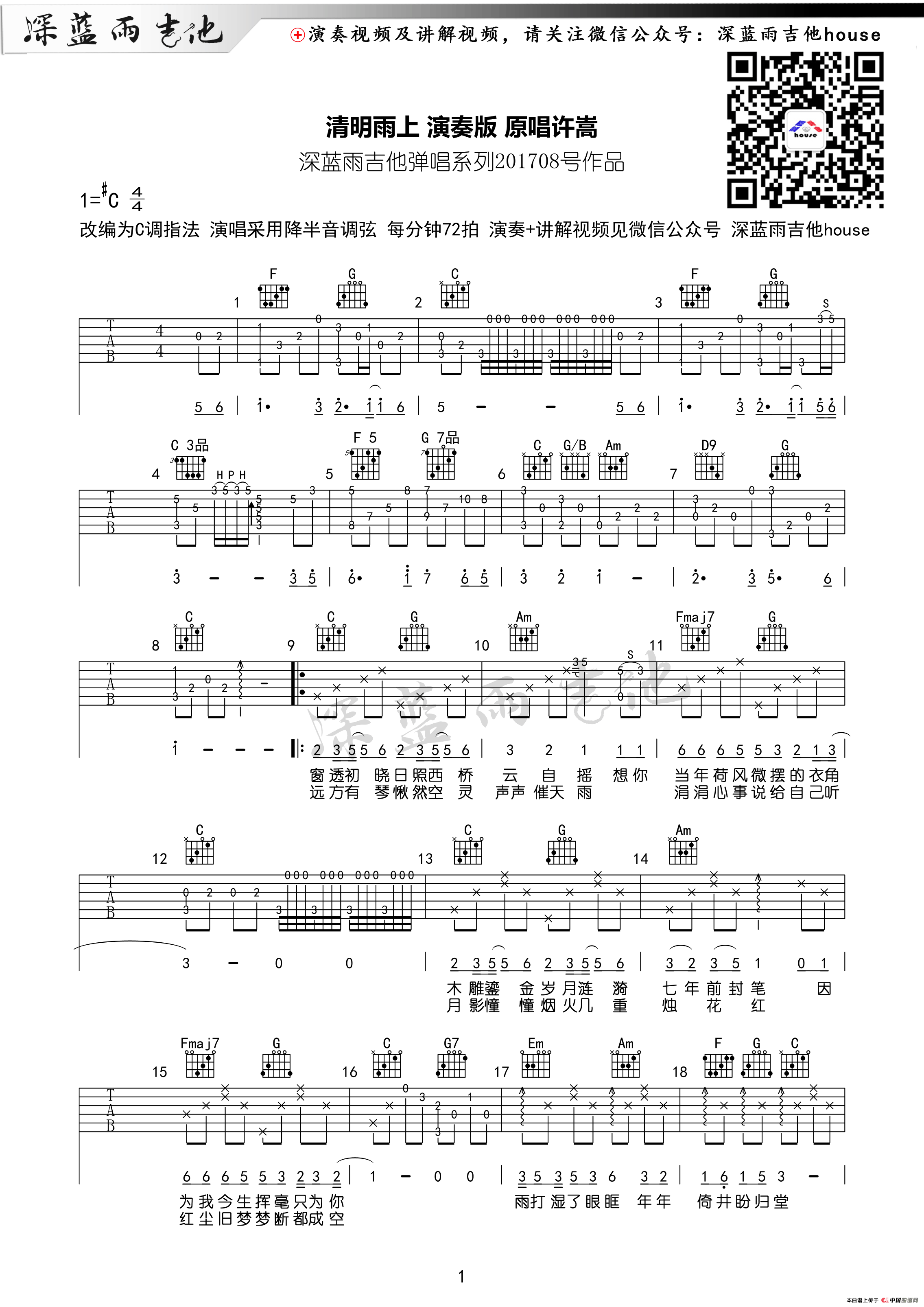 清明雨上（深蓝雨吉他编配版）(1)_原文件名：清明雨上 吉他谱01.gif