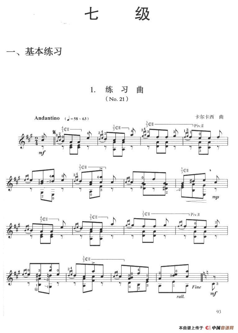 古典吉他考级七级练习曲（2首）(1)_原文件名：103.jpg