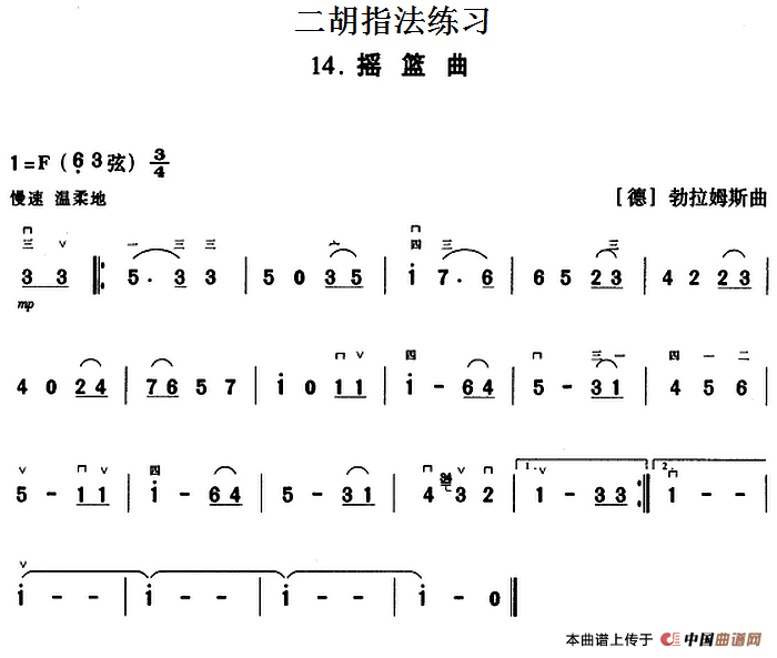 二胡指法练习：摇篮曲(1)_原文件名：二胡指法练习：摇篮曲 [德]勃拉姆斯曲.png