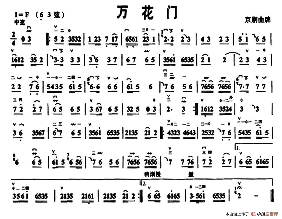 万花门（京胡曲牌）(1)_原文件名：1.jpg