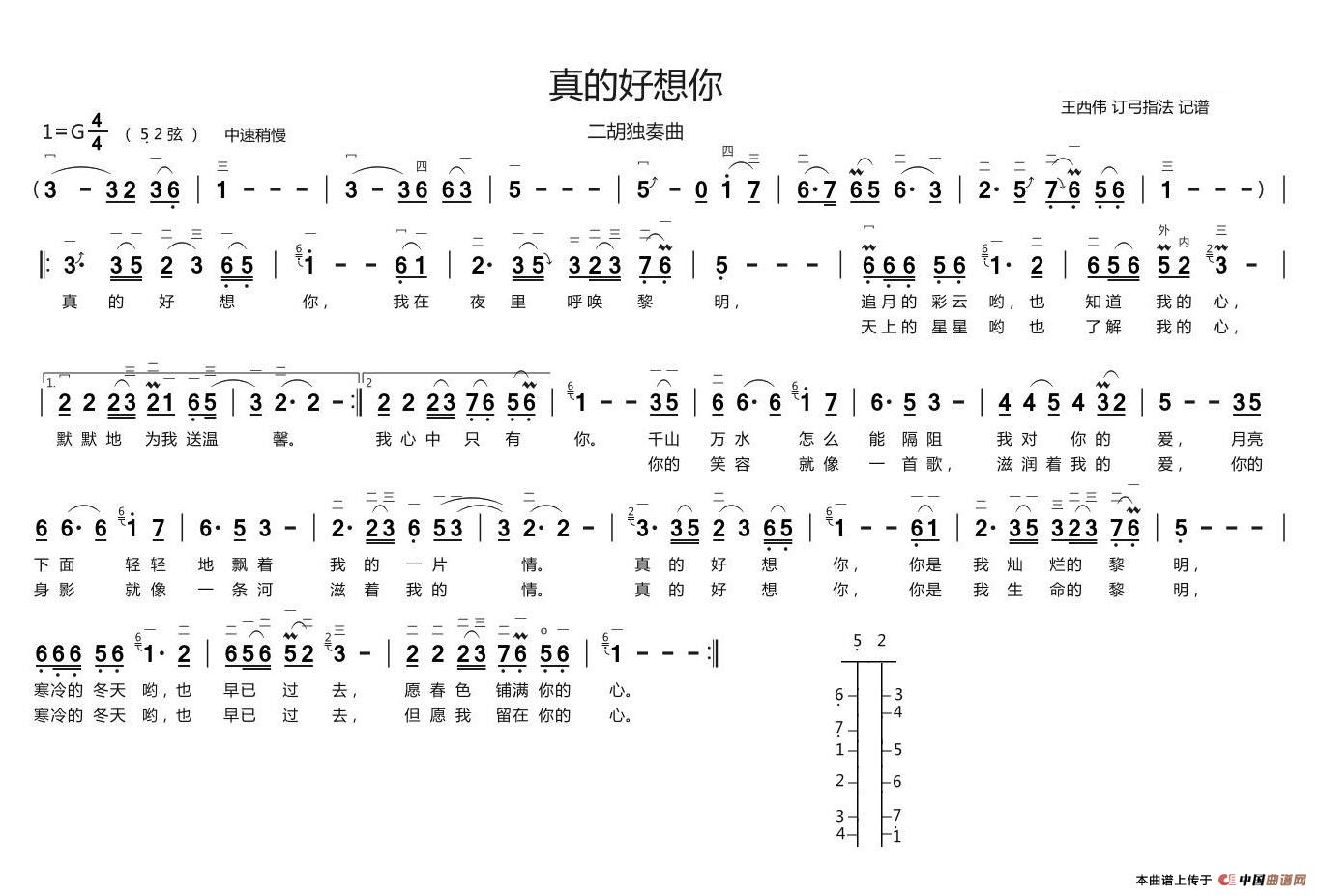 真的好想你（二胡独奏、带歌词版）(1)_原文件名：497655af8ce9aa2835_副本.jpg