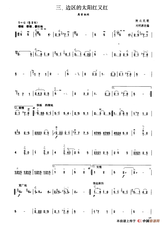 边区的太阳红又红（板胡曲集第三级）(1)_原文件名：边区的太阳红又红.png