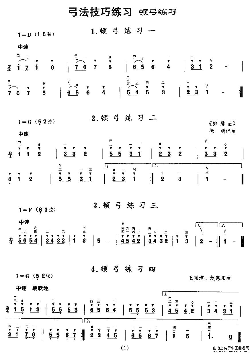 二胡微型练习曲：顿弓练习(1)_原文件名：二胡微型练习曲：顿弓练习1.jpg