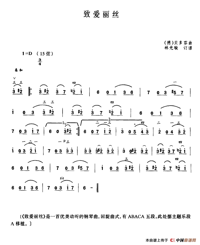 致爱丽丝(1)_原文件名：ss2jpg (22).png