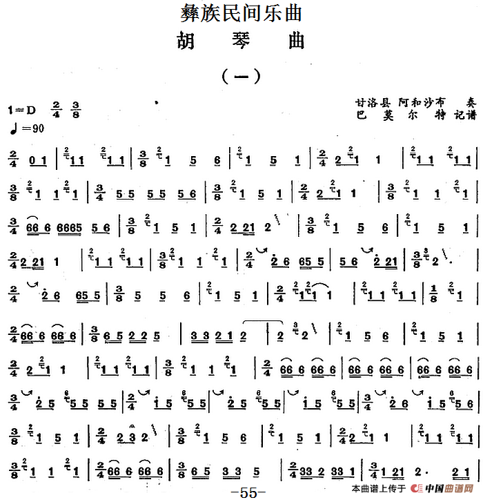 彝族民间乐曲：胡琴曲（一）(1)_原文件名：彝族民间乐曲：胡琴曲（一） 甘洛县 阿和沙布奏 巴莫尔特记谱.png