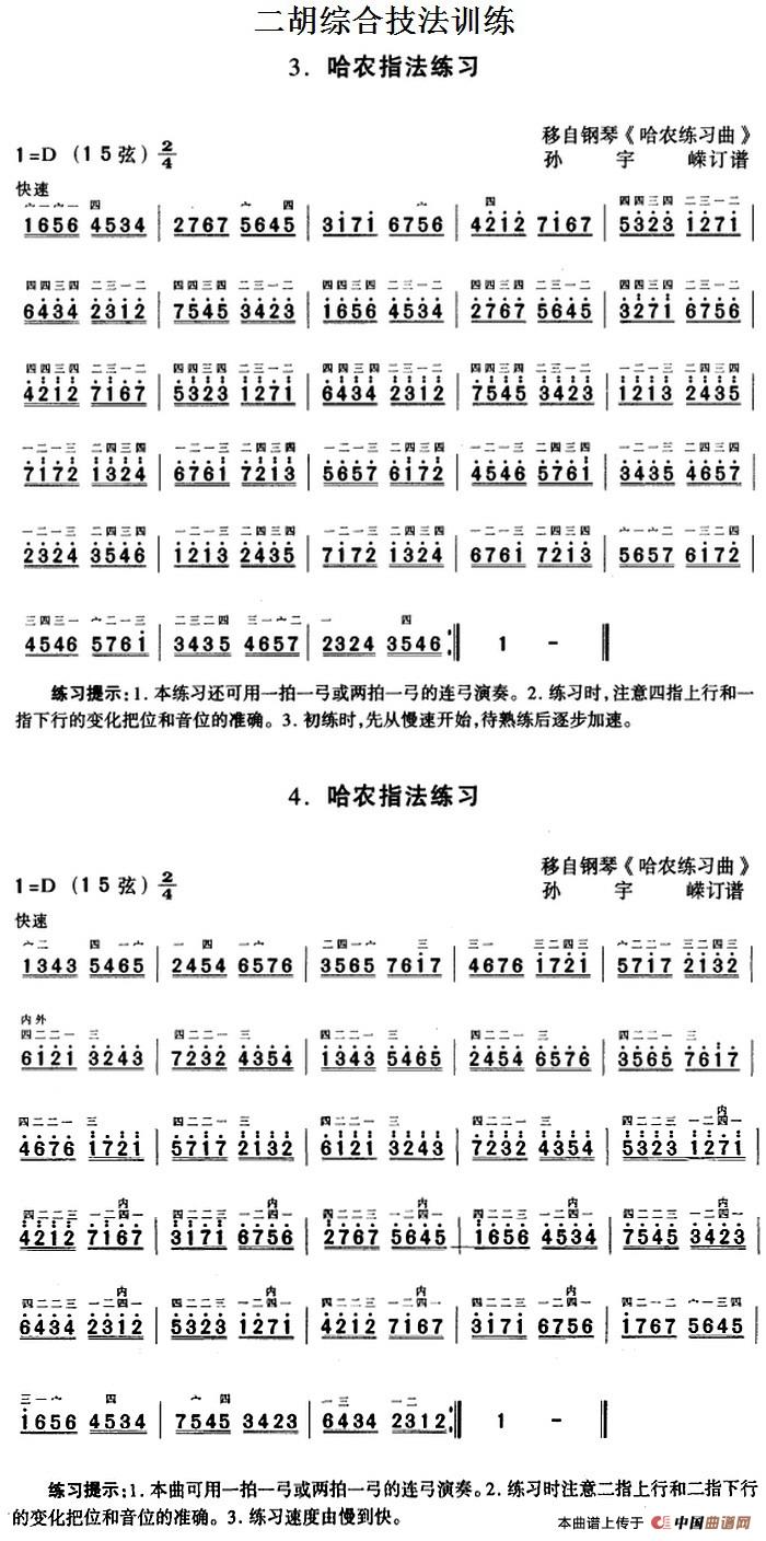 二胡综合技法训练：哈农指法练习(1)_原文件名：二胡综合技法训练：哈农指法练习 移自钢琴《哈农练习曲》、孙宇嵘订谱-.jpg