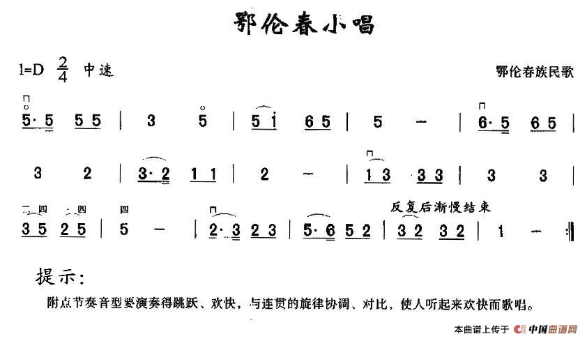 鄂伦春小唱(1)_原文件名：图片17.jpg